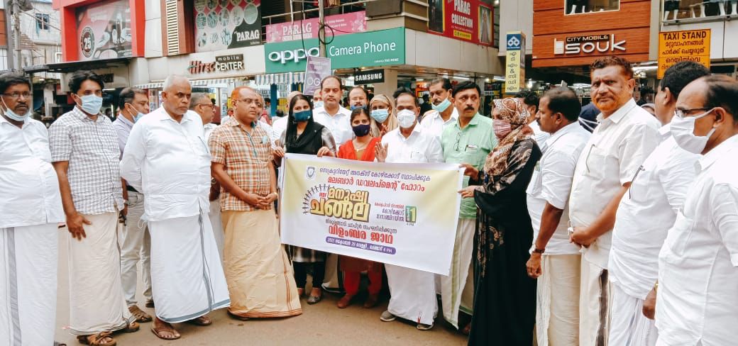 കോഴിക്കോട്ട് സെക്രട്ടറിയേറ്റ് അനക്സ് വേണം: എംഡി.എഫ് മനുഷ്യ ചങ്ങല വിളംബര ജാഥ നടത്തി