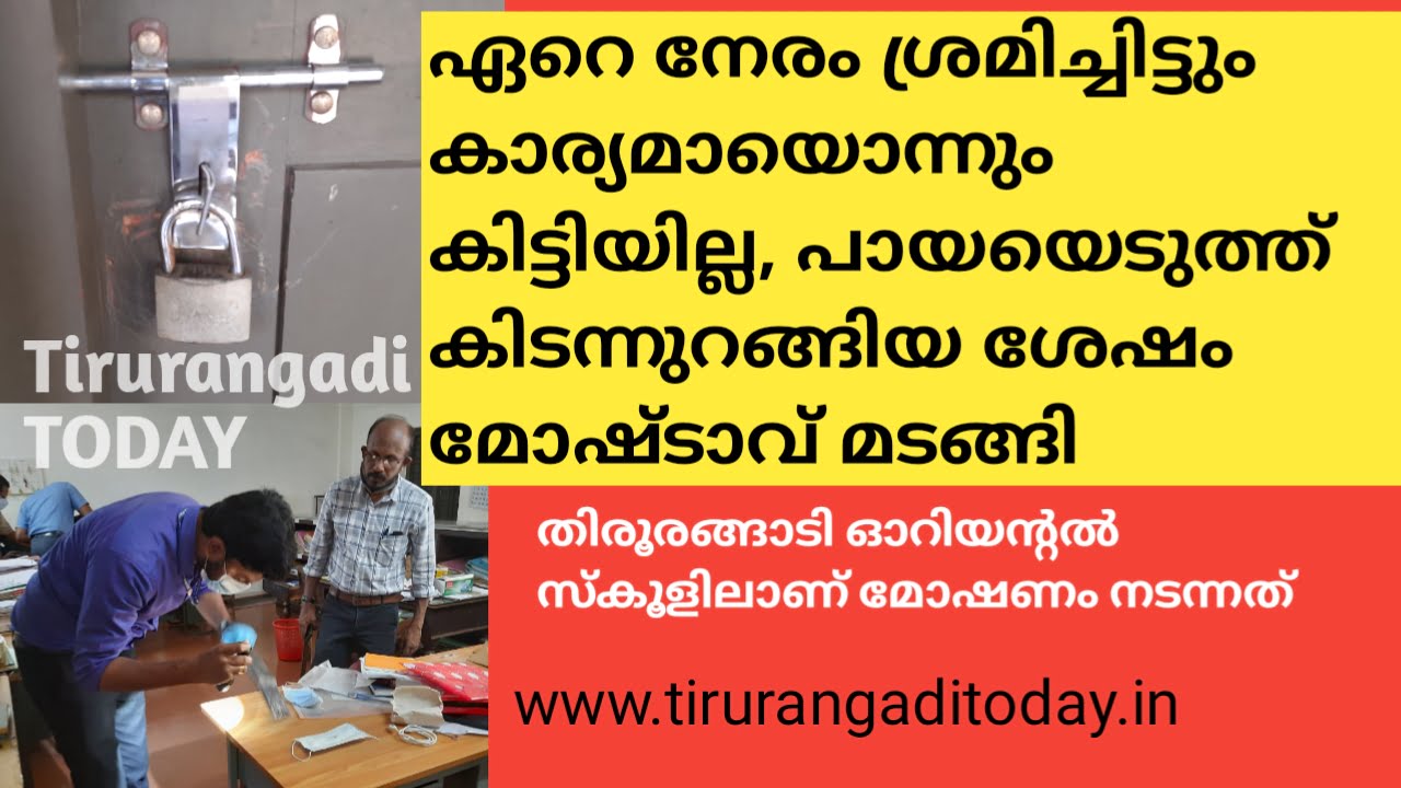 കാര്യമായൊന്നും ലഭിച്ചില്ല, മോഷ്ടാവ് കിടന്നുറങ്ങിയ ശേഷം മടങ്ങി