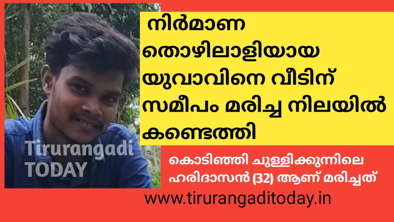 കെട്ടിട നിർമാണ തൊഴിലാളിയെ പറമ്പിൽ മരിച്ച നിലയിൽ കണ്ടെത്തി