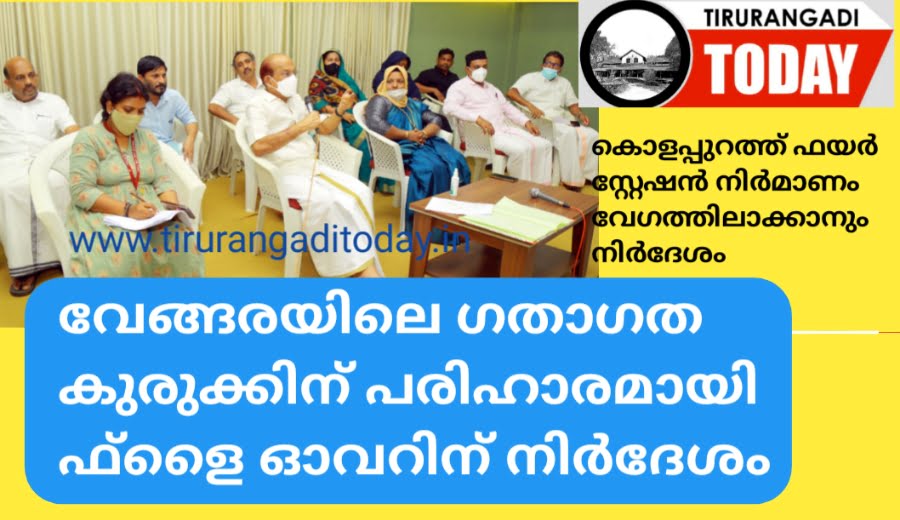 വേങ്ങരയിലെ ഗതാഗത കുരുക്കിന് പരിഹാരമായി ഫ്‌ളൈ ഓവറിന് നിർദേശം