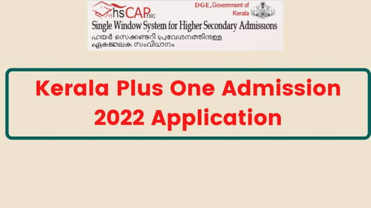 പ്ലസ്‌വൺ അഡ്മിഷൻ ജൂലൈ 11 മുതൽ അപേക്ഷിക്കാം, അലോട്ട്മെന്റ് 27 ന്