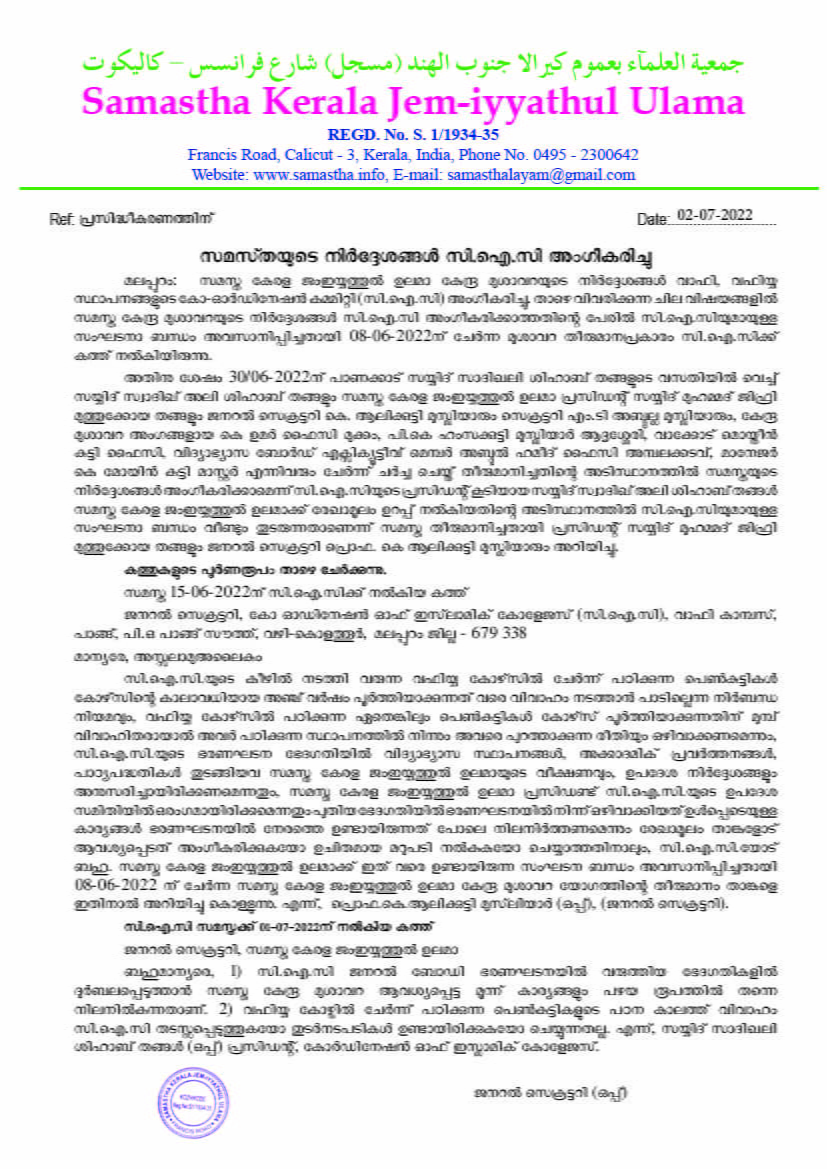 സമസ്തയും വാഫി സ്ഥാപനങ്ങളുടെ കോ ഓർഡിനേഷനും തമ്മിലുള്ള പ്രശ്‌നത്തിന് പരിഹാരമായി