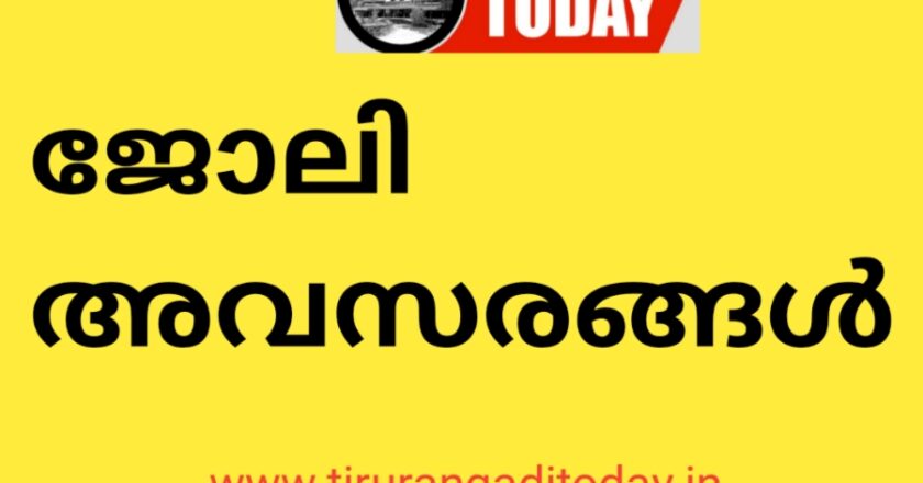 സ്‌പെഷ്യൽ എഡ്യുക്കേഷൻ ഫാക്കൽറ്റി നിയമനം