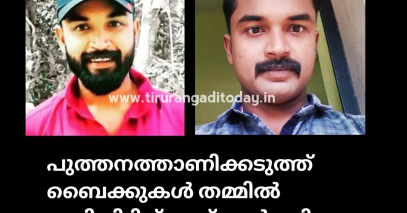 പുത്തനത്താണിയിൽ ബൈക്കുകൾ തമ്മിൽ കൂട്ടിയിടിച്ച് രണ്ട് പേർ മരിച്ചു