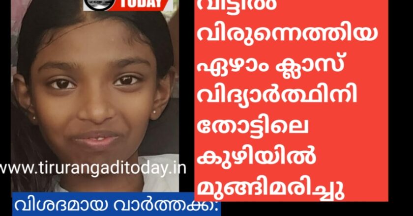 ഉമ്മയുടെ വീട്ടിൽ വിരുന്നെത്തിയ 12 കാരി മുങ്ങിമരിച്ചു