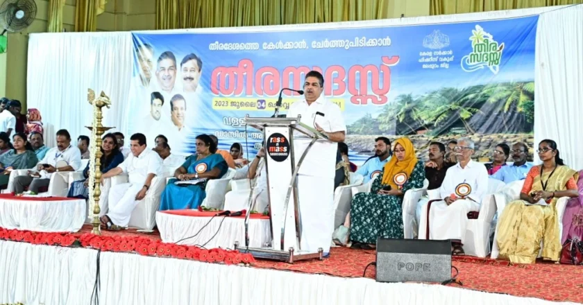 തീരദേശമേഖലയുടെ സാമൂഹിക പുരോഗതി സർക്കാർ ലക്ഷ്യം: മന്ത്രി സജി ചെറിയാൻ