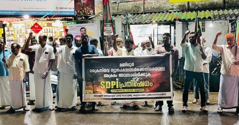 മണിപ്പൂർ കലാപം: കണ്ണമംഗലത്ത് എസ്ഡിപിഐ പ്രതിഷേധിച്ചു