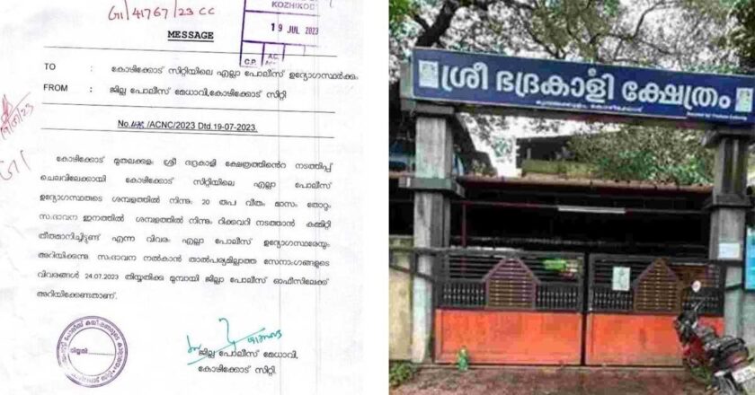 ക്ഷേത്ര നടത്തിപ്പിലേക്ക് ഫണ്ട് പിരിക്കാന്‍ സര്‍ക്കുലര്‍ ഇറക്കി ; അസിസ്റ്റന്റ് കമ്മീഷണര്‍ മലപ്പുറത്തേക്ക്