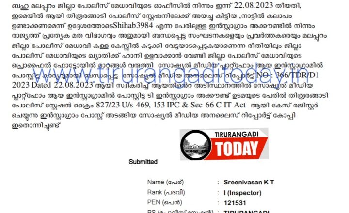 എസ് പി ക്കെതിരെ പോസ്റ്റിട്ടു, യുവാവിനെതിരെ കേസെടുത്തു