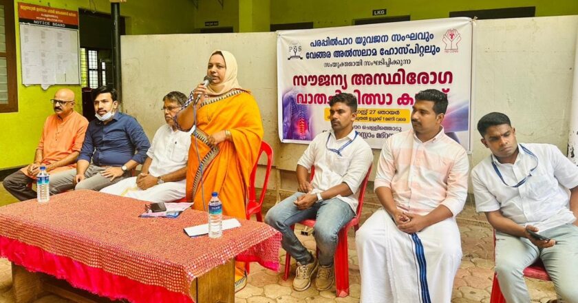 അസ്ഥിരോഗ, വാത ചികിത്സാ ക്യാമ്പ് സംഘടിപ്പിച്ചു