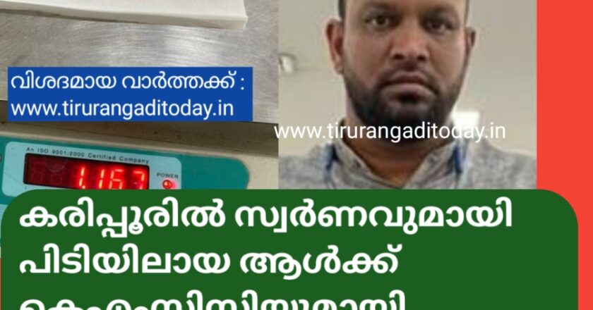 കരിപ്പൂരിൽ സ്വർണവുമായി പിടിയിലായ ആൾക്ക് കെഎംസിസിയുമായി ബന്ധമില്ലെന്ന് ഭാരവാഹികൾ