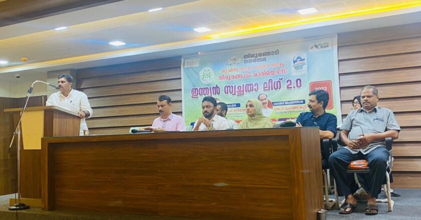 ഇന്ത്യന്‍ സ്വച്ഛതാ ലീഗ് 2.0 ; ശുചിത്വ നഗരം സുന്ദര നഗരത്തിനായി തിരൂരങ്ങാടി നഗരസഭ ശുചിത്വ ബോധവത്കരണ സംഗമം നടത്തി