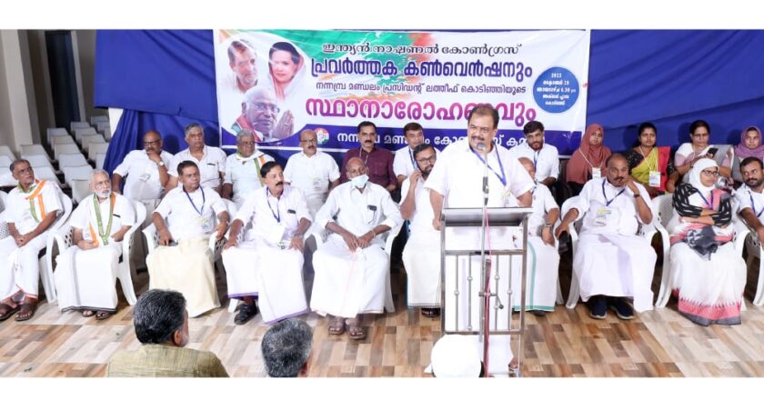 കോണ്‍ഗ്രസ് കണ്‍വെന്‍ഷനും കാരണവന്മാര്‍ക്ക് ആദരവും സംഘടിപ്പിച്ചു