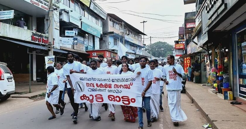 നവകേരളസദസ്സ്: വള്ളിക്കുന്ന് മണ്ഡലം കൂട്ടയോട്ടം സംഘടിപ്പിച്ചു