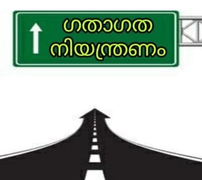 മഴകാരണം തടസ്സപ്പെട്ട പരപ്പനങ്ങാടി മുതല്‍ കടലുണ്ടിക്കടവ് റോഡ് പ്രവൃത്തി ഇന്ന് തുടങ്ങും; ഗതാഗതം നിരോധിച്ചു