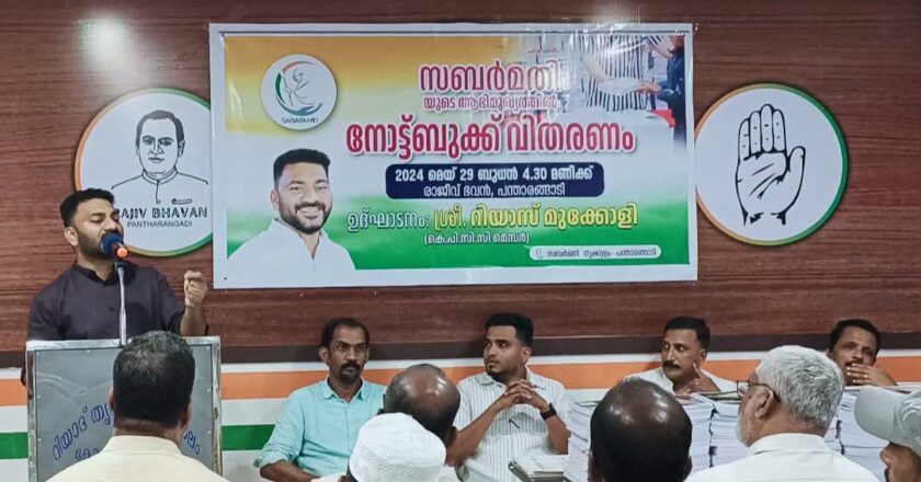 വിദ്യാര്‍ത്ഥികള്‍ക്ക് നോട്ടുബുക്ക് വിതരണം ചെയ്ത് സബര്‍മതി