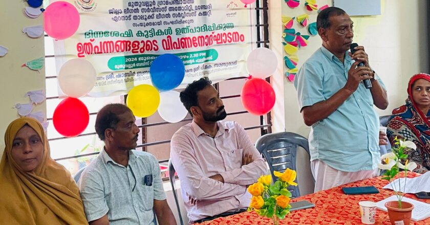 മുതുവല്ലൂര്‍ ബഡ്‌സ് റിഹാബിലിറ്റേഷന്‍ സെന്ററിലെ കുട്ടികള്‍ ഉത്പാദിപ്പിച്ച വിവിധ ഉല്‍പ്പന്നങ്ങളുടെ വിപണനോദ്ഘാടനം നിര്‍വഹിച്ചു