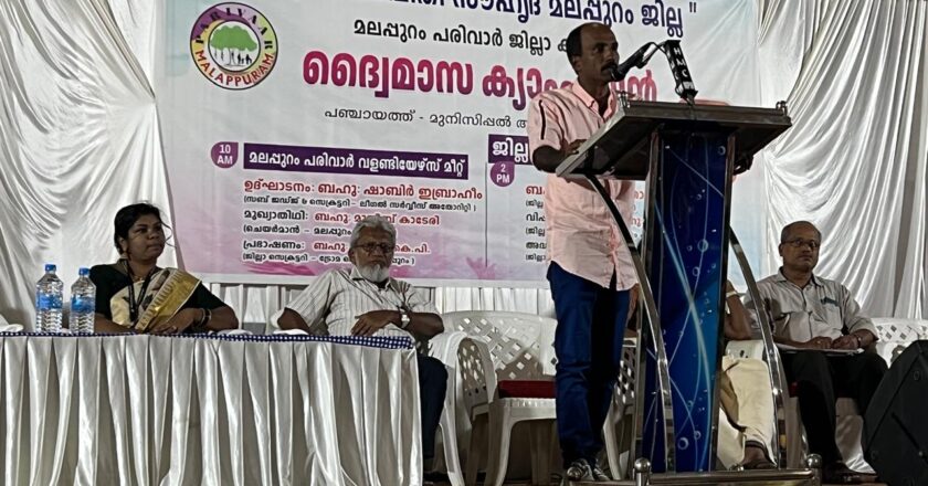 ബുദ്ധിപരിമിത സൗഹൃദ മലപ്പുറം ജില്ല : പരിവാര്‍ ദ്വൈമാസ ക്യാംപയിനിന് തുടക്കം