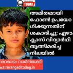 അമിതമായി ഫോൺ ഉപയോഗിക്കുന്നതിന് ശകാരിച്ചു; ഏഴാം ക്ലാസ് വിദ്യാർഥി തൂങ്ങിമരിച്ച നിലയിൽ