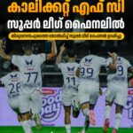 മഹീന്ദ്ര സൂപ്പർ ലീഗ് കേരള: രണ്ടാം സെമി ഫൈനൽ ഇന്ന്