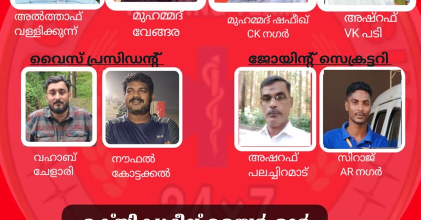 അക്‌സിഡന്റ് റെസ്ക്യൂ 24×7 തിരൂരങ്ങാടി താലൂക്ക് പുതിയ ഭാരവാഹികളെ തെരഞ്ഞെടുത്തു