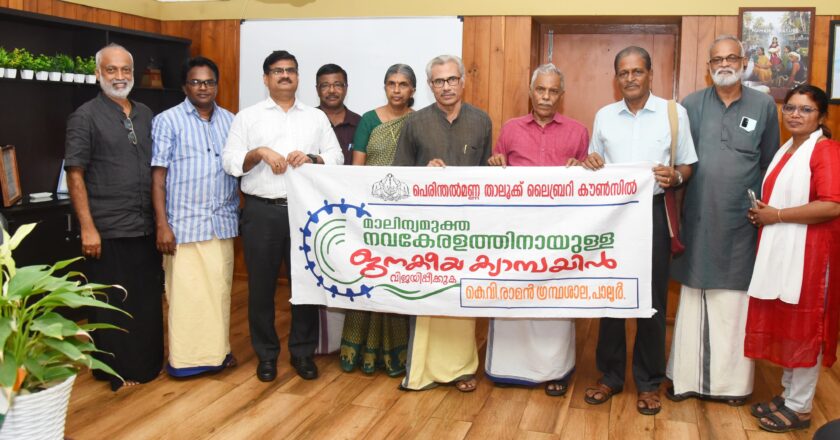 മാലിന്യമുക്ത ക്യാമ്പയിന്‍: ബാനര്‍ പ്രകാശനം ചെയ്തു