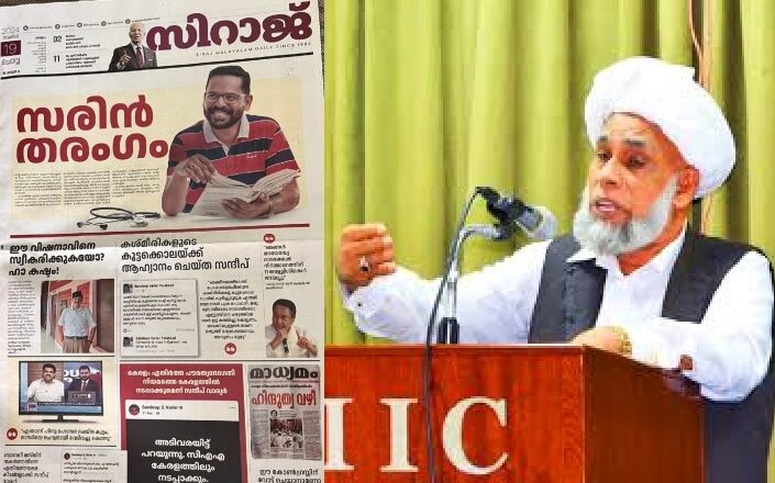 സുപ്രഭാതം പത്രത്തിലെ പരസ്യം ; സ്ഥാനാര്‍ത്ഥിക്ക് വേണ്ടി വോട്ടഭ്യര്‍ത്ഥിക്കുന്ന പാരമ്പര്യം സമസ്തക്കില്ല ; സുപ്രഭാതത്തെ തള്ളി സമസ്ത