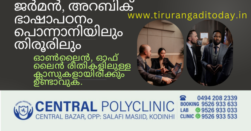 ജർമൻ, അറബിക് ഭാഷാപഠനം പൊന്നാനിയിലും തിരൂരിലും ആരംഭിക്കുന്നു