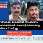 വിവാഹം മുടക്കാൻ അപവാദം പറഞ്ഞെന്ന്.. മകന്റെ മർദനമേറ്റ പിതാവ് മരിച്ചു