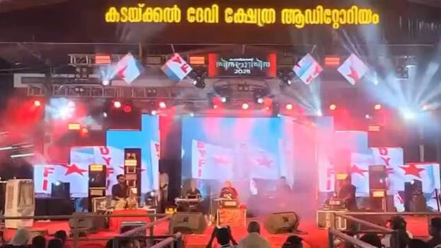 കടയ്ക്കല്‍ ദേവീക്ഷേത്രത്തിലെ വിപ്ലവ ഗാനാലാപനം ; ക്ഷേത്രോത്സവമാണ് കോളേജ് യൂണിയന്‍ ഫെസ്റ്റിവലല്ല, ഭക്തര്‍ പണം നല്‍കുന്നത് ദേവന്, ധൂര്‍ത്തടിക്കാനല്ല, കൂടുതലുണ്ടെങ്കില്‍ അന്നദാനം നടത്തൂ ; രൂക്ഷവിമര്‍ശനവുമായി ഹൈക്കോടതി