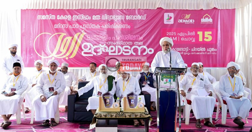അധ്യാപനം മികവുറ്റതാക്കാൻ പരിശീലനം അനിവാര്യം : സയ്യിദ് മുഹമ്മദ് ജിഫ്രി മുത്തുക്കോയ തങ്ങൾ