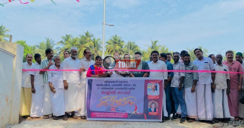 തയ്യില്‍ റോഡ് ഉത്സവച്ഛായയില്‍ നാടിന് സമര്‍പ്പിച്ചു