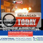 വേങ്ങര സ്വദേശികൾ സഞ്ചരിച്ച കാർ ലക്കിടിയിൽ കത്തിനശിച്ചു