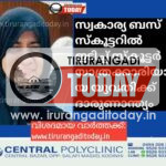 സ്വകാര്യ ബസ് സ്കൂട്ടറിൽ ഇടിച്ച് സ്കൂട്ടർ യാത്രക്കാരിയായ യുവതിക്ക് ദാരുണാന്ത്യം
