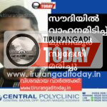 സൗദിയിൽ വാഹനമിടിച്ച് മുന്നിയൂർ സ്വദേശി മരിച്ചു