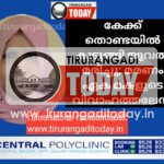 കേക്ക് തൊണ്ടയിൽ കുടുങ്ങി യുവതി മരിച്ചു; മരണം മകളുടെ വിവാഹത്തലേന്ന്‌