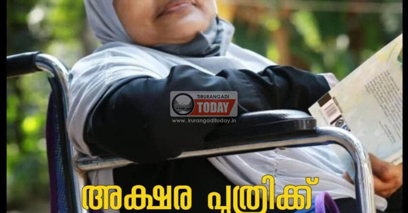 പത്മശ്രീ റാബിയയുടെ വിയോഗത്തില്‍ ആം ആദ്മി പാര്‍ട്ടി അനുശോചിച്ചു