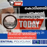 ചരമം: പനക്കൽ അബ്ദുറഹ്മാൻ ഹാജി കൊടിഞ്ഞി