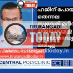 ഹജിന് പോയ തെന്നല സ്വദേശി മദീനയിലേക്കുള്ള യാത്രാമദ്ധ്യേ മരിച്ചു