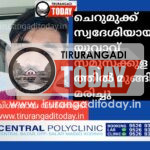 ചെറുമുക്ക് സ്വദേശി സമൂസക്കുളത്തിൽ മുങ്ങി മരിച്ചു