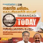 സമസ്ത ചരിത്രം; കോഫി ടാബിൾ ബുക്ക്‌  11ന് മുഖ്യമന്ത്രി പ്രകാശനം ചെയ്യും
