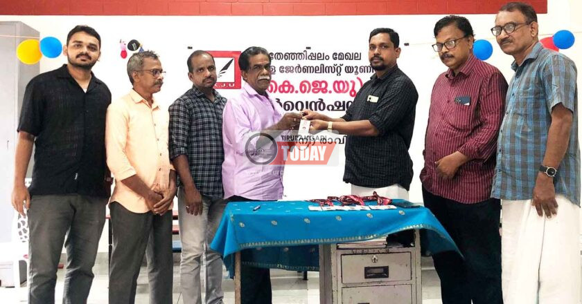 കെ.ജെ.യു തിരിച്ചറിയല്‍ കാര്‍ഡ് വിതരണം ചെയ്തു
