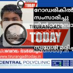 റോഡരികിൽ സംസാരിച്ചു നിൽക്കുമ്പോൾ കാറിടിച്ച് കക്കാട് സ്വദേശി മരിച്ചു
