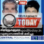 പിതാവും മകനും മിനിറ്റുകളുടെ വുത്യാസത്തിൽ മരിച്ചു