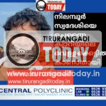 നിലമ്പൂർ സ്വദേശിയെ ചെന്നൈ ക്വാറിയിലെ വെള്ളക്കെട്ടിൽ കാണാതായി