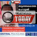 തട്ടത്തലം സ്വദേശി കാർക്കോളി കുമാരൻ അന്തരിച്ചു
