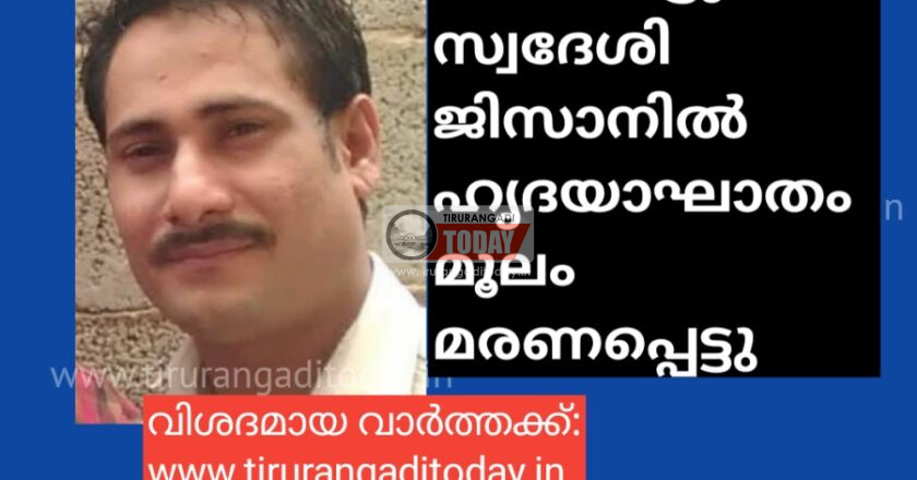 പനങ്ങാട്ടൂർ സ്വദേശി ജിസാനിൽ ഹൃദയാഘാതം മൂലം മരണപ്പെട്ടു