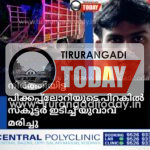 നിർത്തിയിട്ട പിക്കപ്പ്‌ലോറിയുടെ പിറകിൽ സ്കൂട്ടർ ഇടിച്ച് യുവാവ് മരിച്ചു