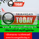 കരിപ്പൂരിന്റെ ആകാശം കൂടുതല്‍ വിസ്തൃതമാകും ; റെസ നിര്‍മ്മാണം അതിവേഗം പുരോഗമിക്കുന്നു : വലിയ വിമാനങ്ങള്‍ കുതിച്ചുയരും