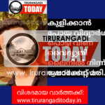 കുളിക്കാൻ പോയ വിദ്യാർഥി പൊട്ടി വീണ വൈദ്യുതി ലൈനിൽ നിന്ന് ഷോക്കേറ്റ് മരിച്ചു